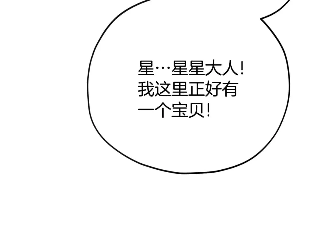 第144话 加速药水 第27页