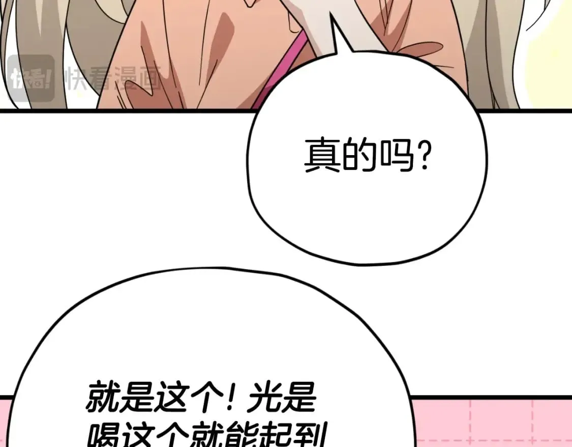 第144话 加速药水 第30页