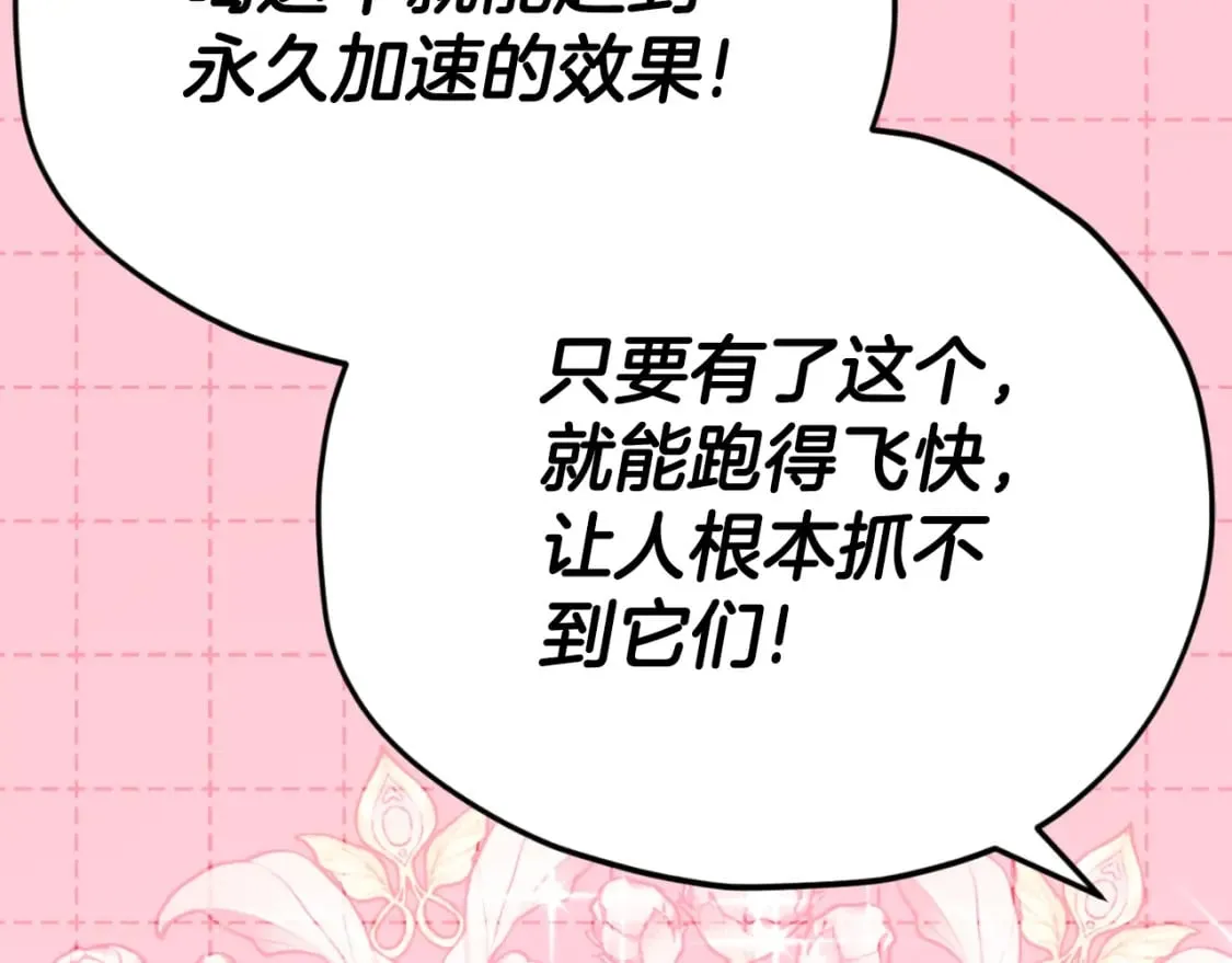 第144话 加速药水 第31页