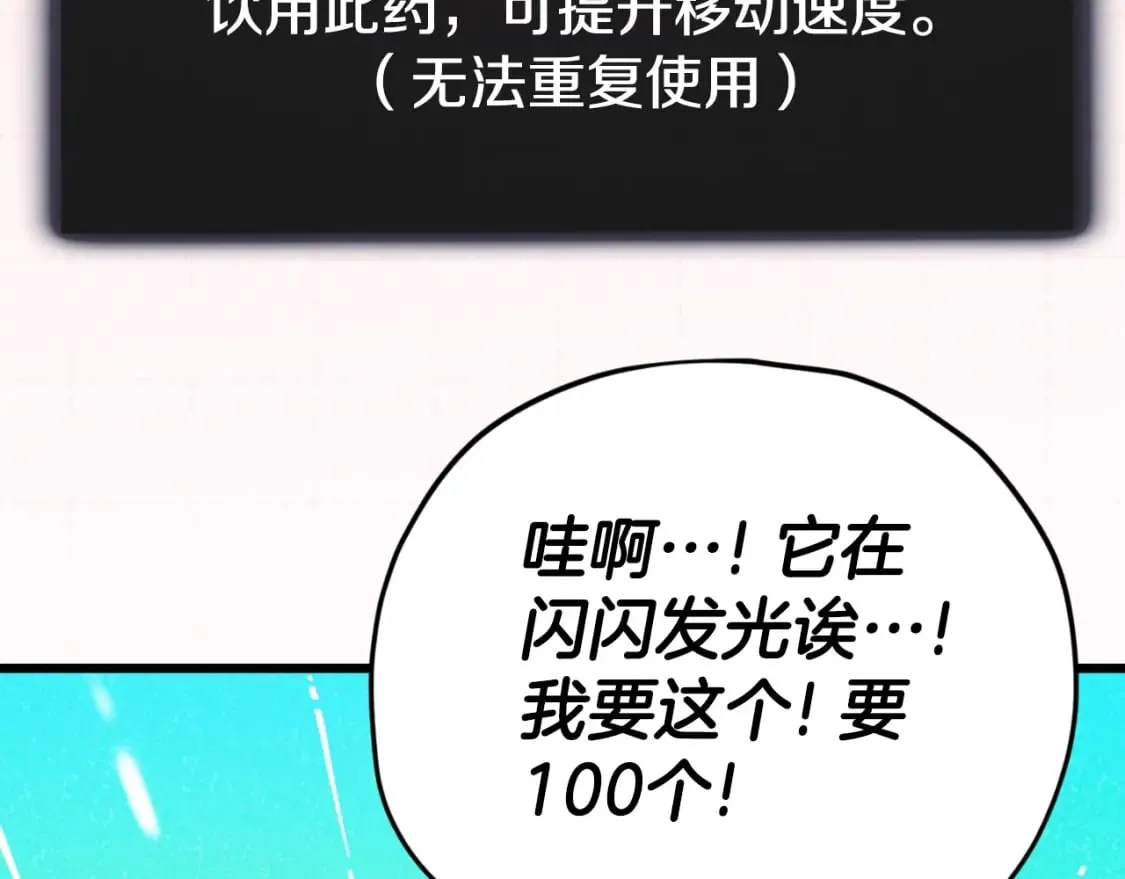 第144话 加速药水 第35页