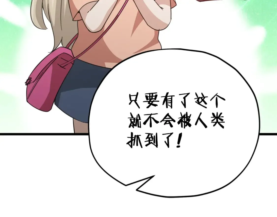 第144话 加速药水 第37页