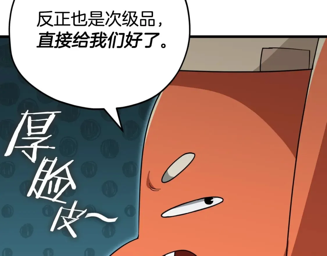第144话 加速药水 第43页