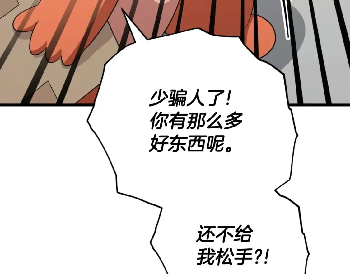 第144话 加速药水 第47页