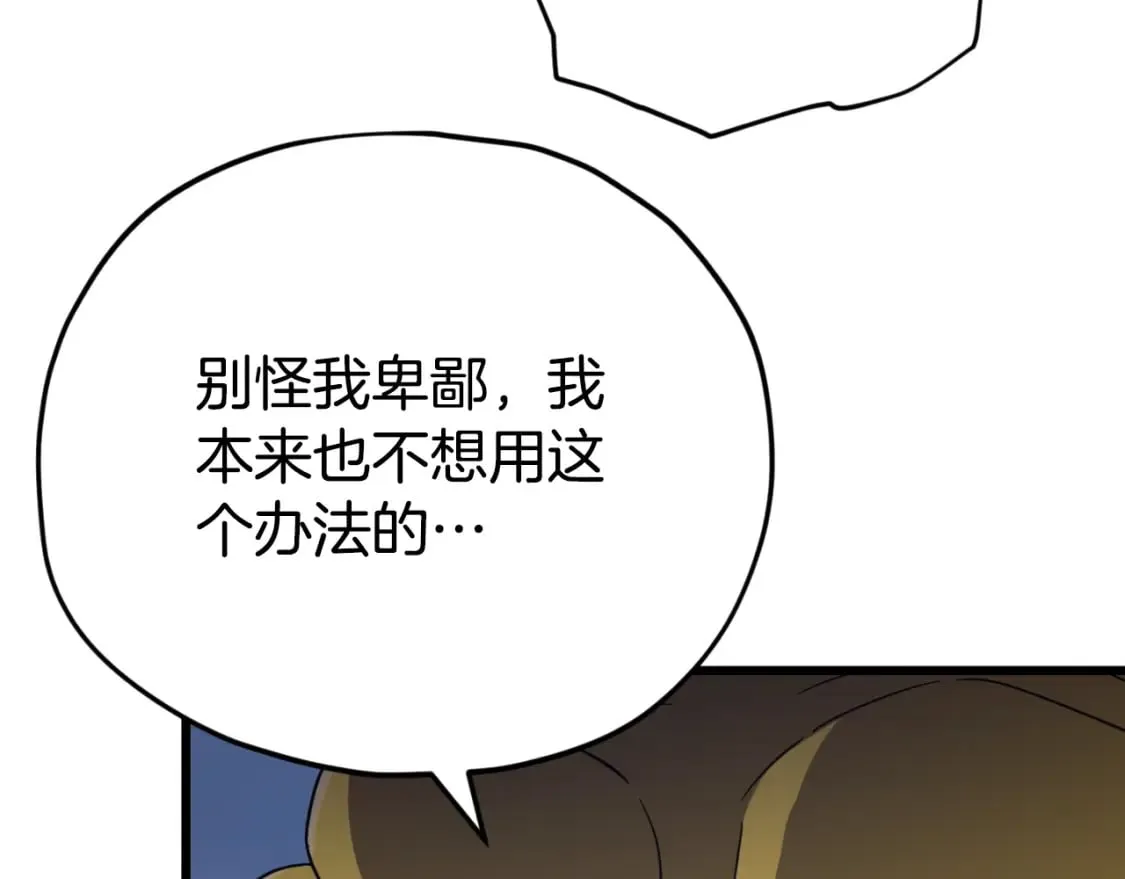 第144话 加速药水 第48页