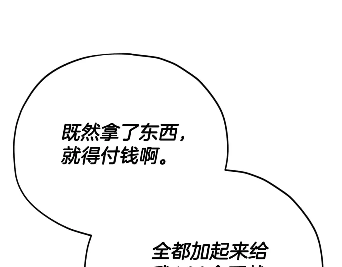 第144话 加速药水 第52页