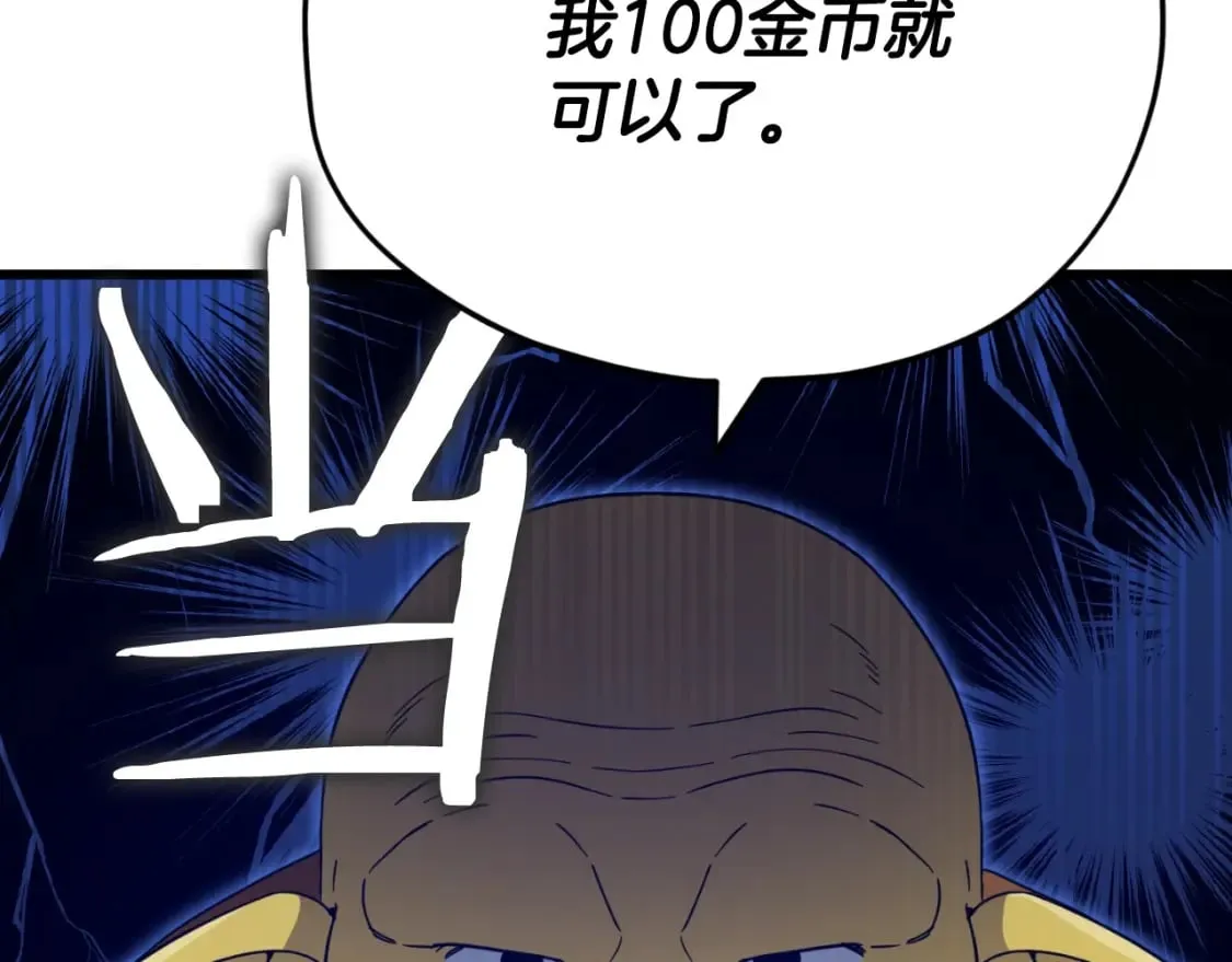 第144话 加速药水 第53页