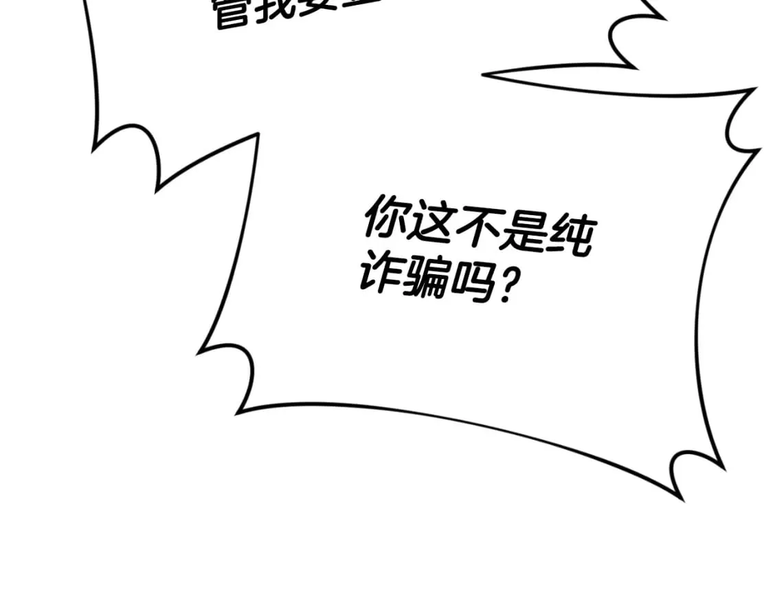 第144话 加速药水 第56页