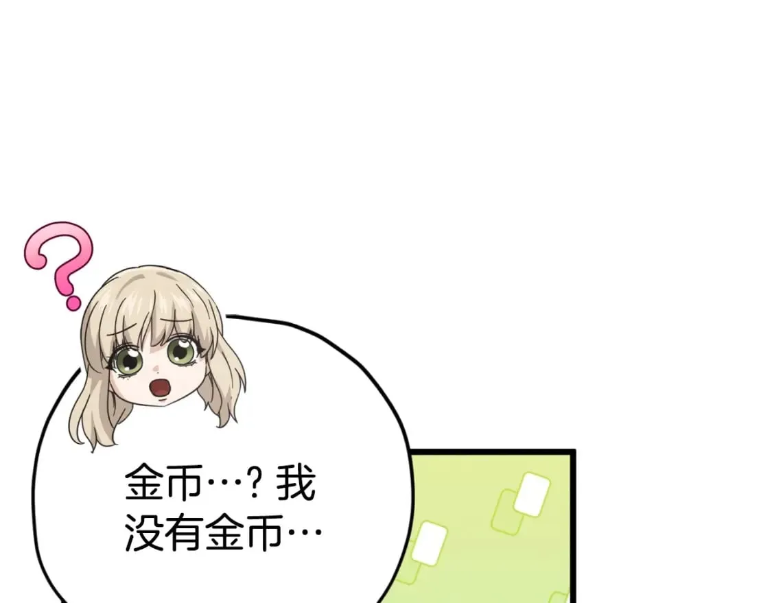 第144话 加速药水 第58页