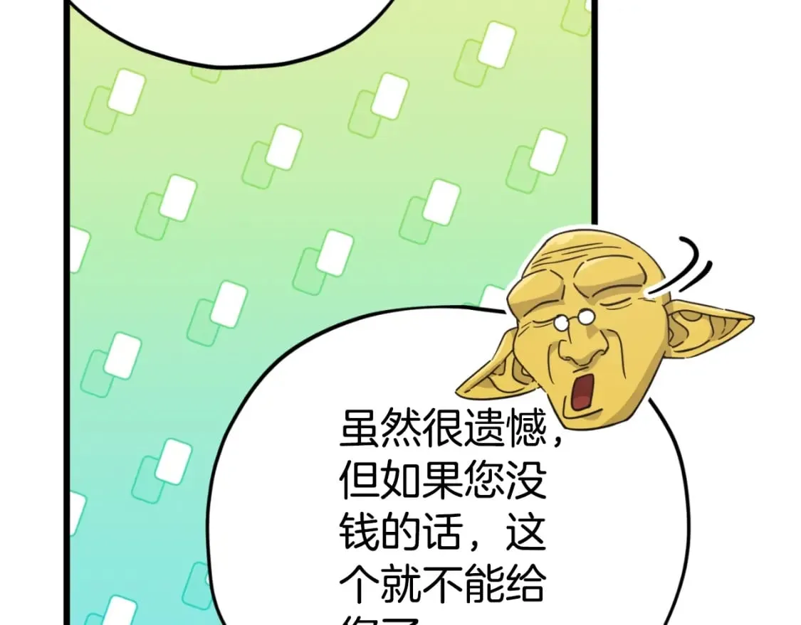 第144话 加速药水 第59页