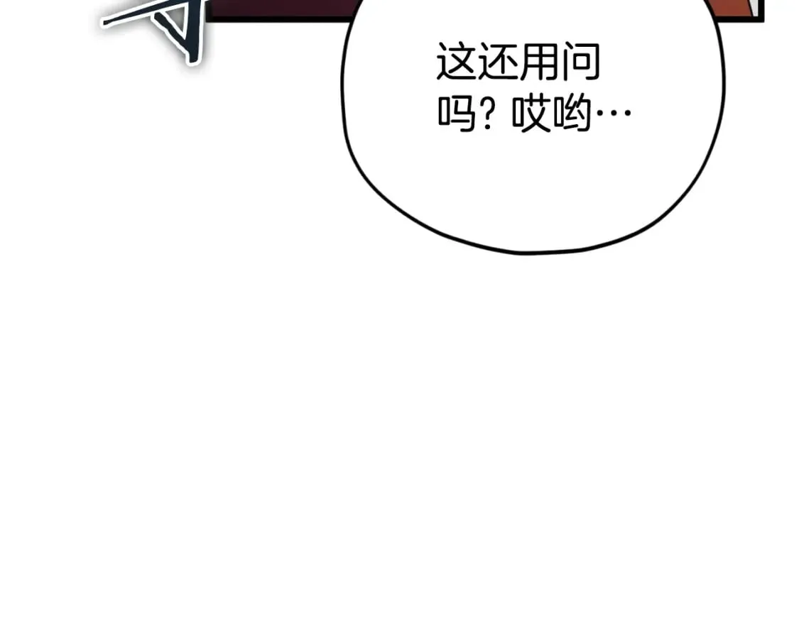 第144话 加速药水 第62页