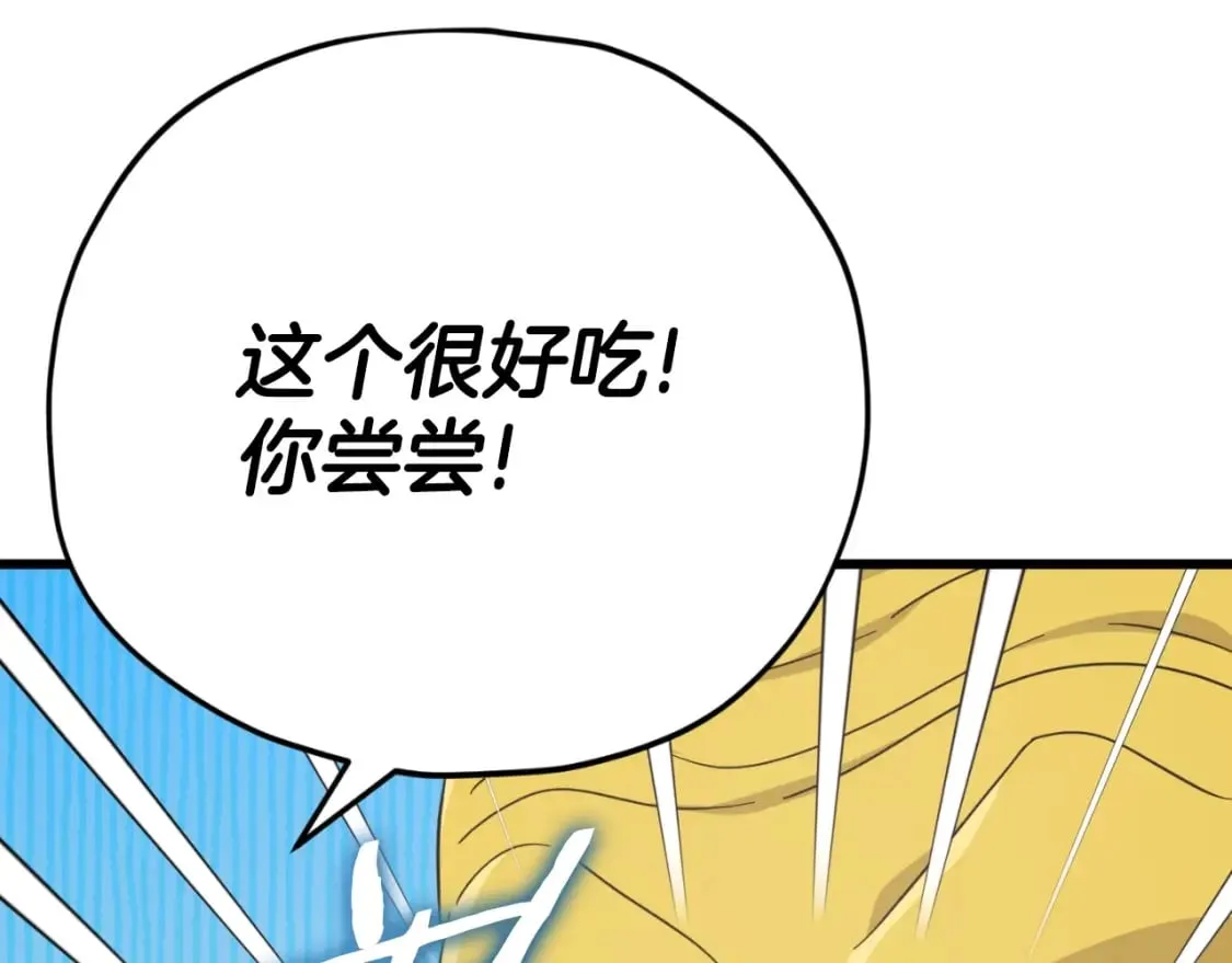 第144话 加速药水 第63页