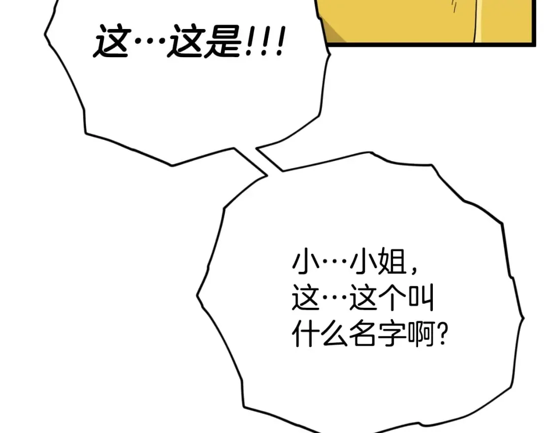 第144话 加速药水 第69页