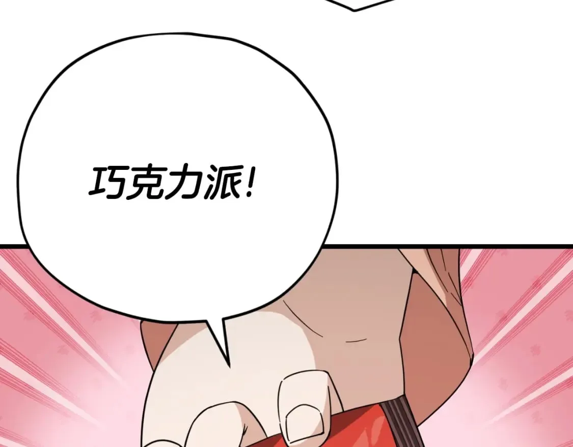 第144话 加速药水 第70页