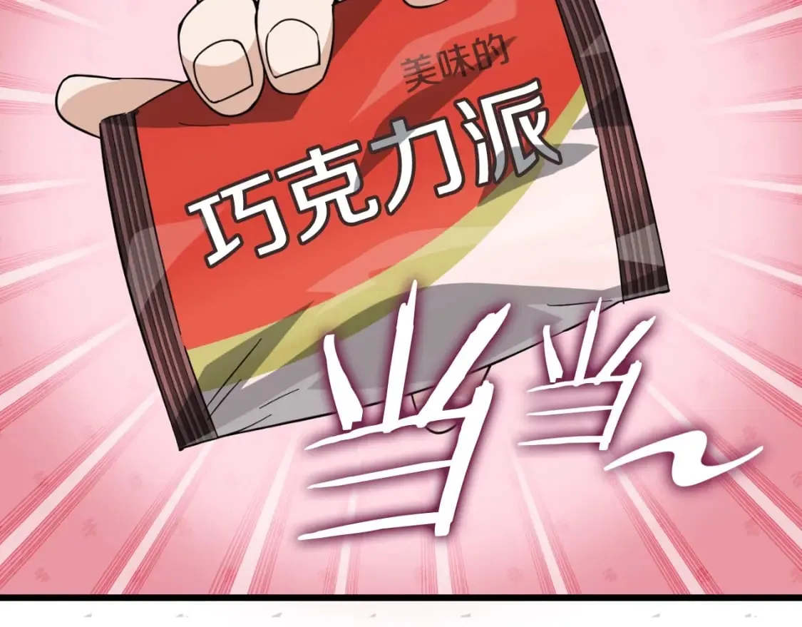 第144话 加速药水 第71页