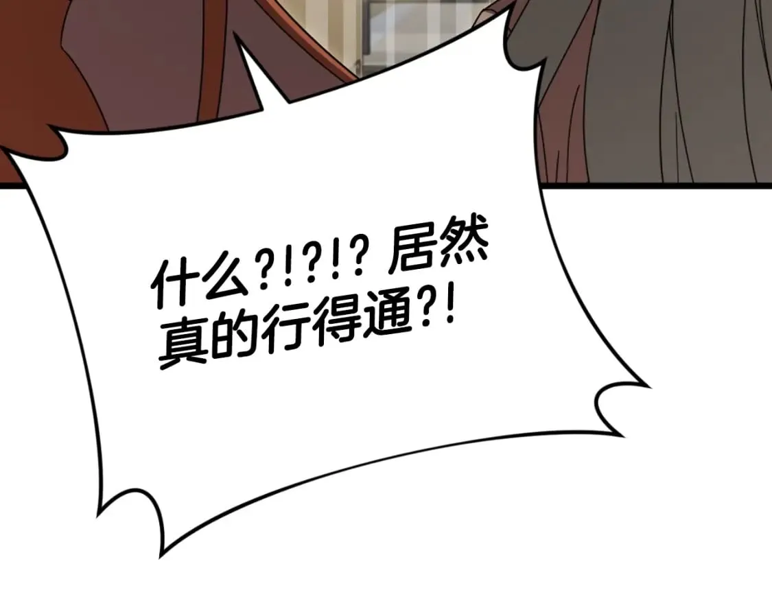 第144话 加速药水 第75页