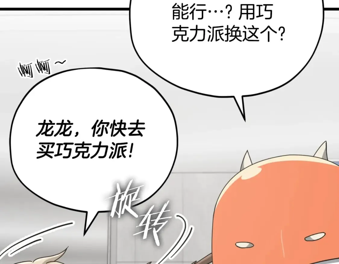 第144话 加速药水 第78页