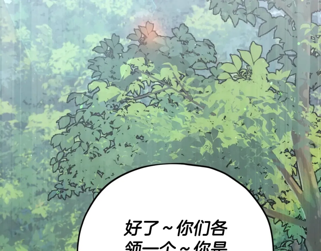 第144话 加速药水 第81页