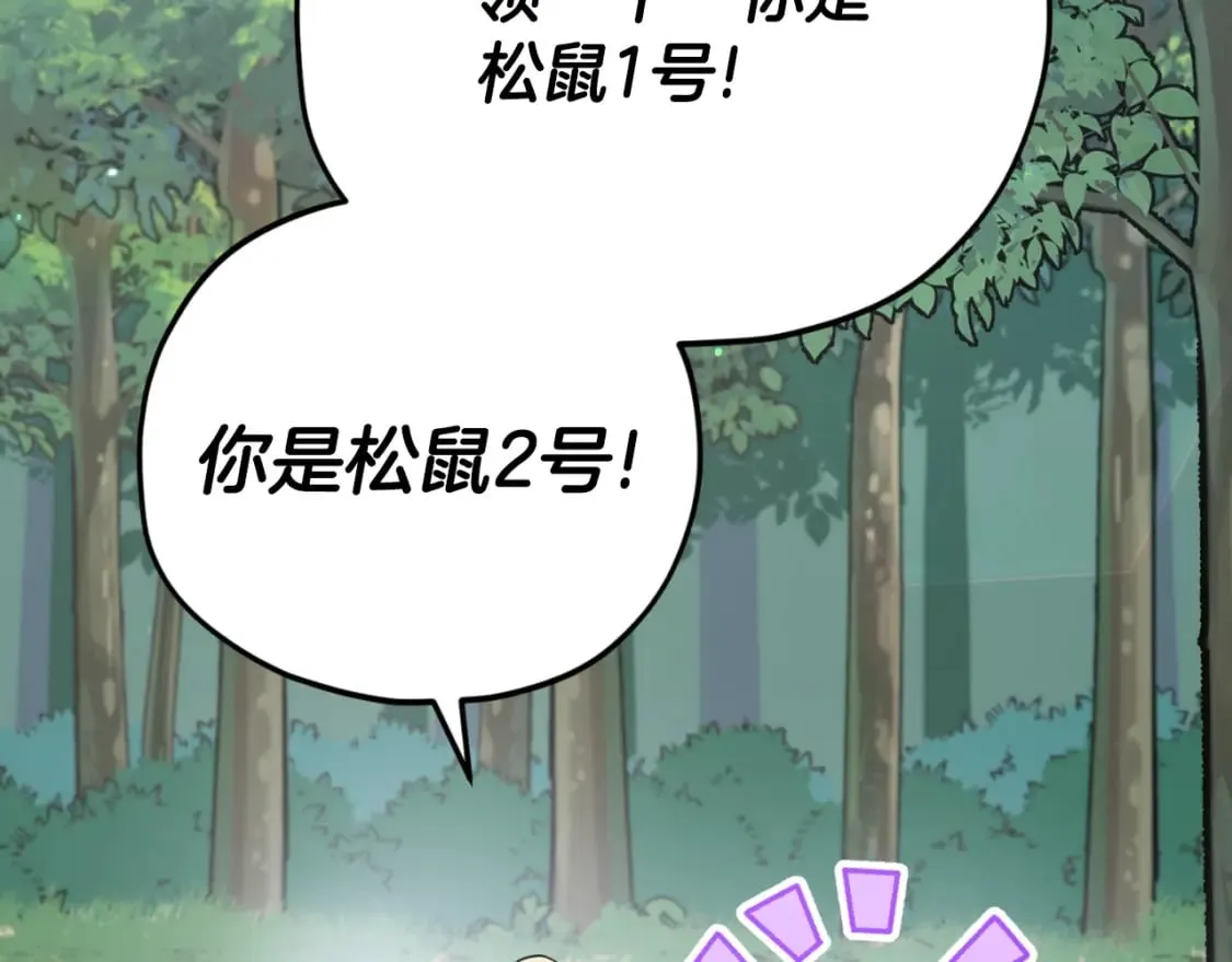 第144话 加速药水 第82页