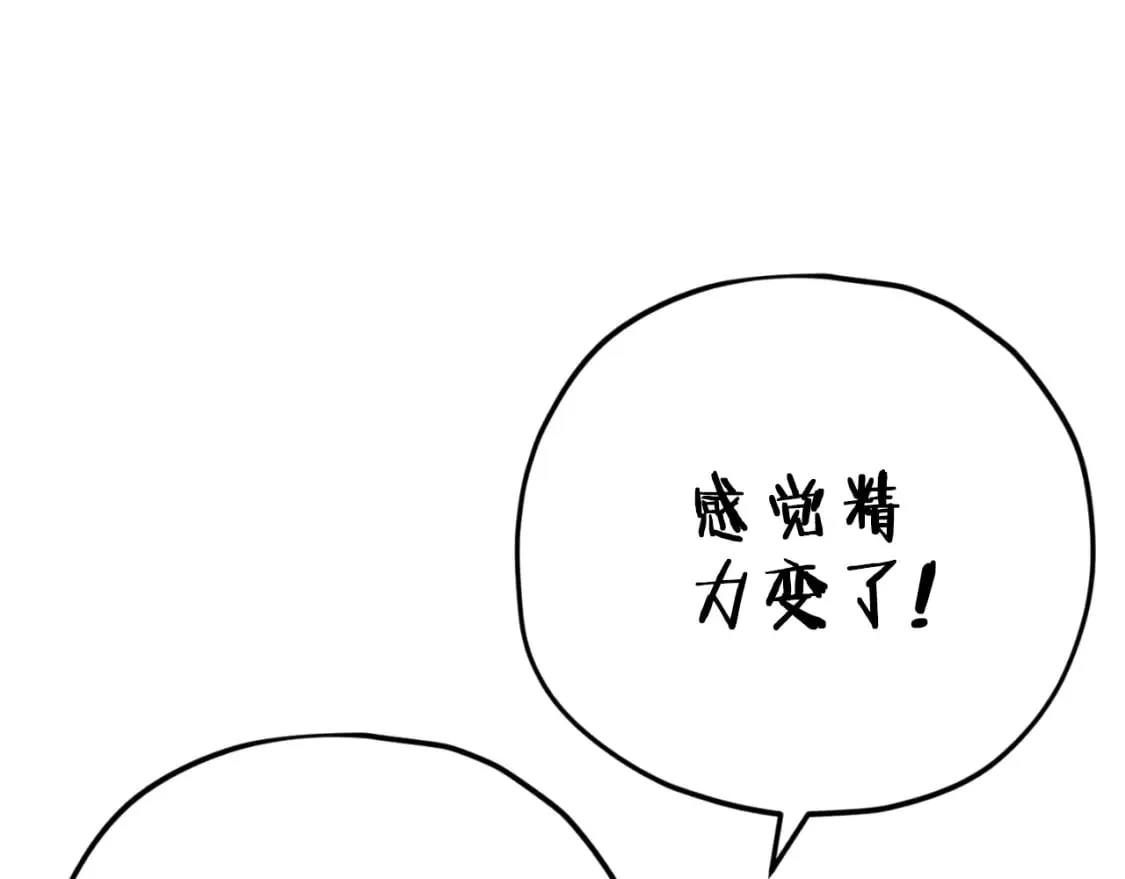 第144话 加速药水 第87页