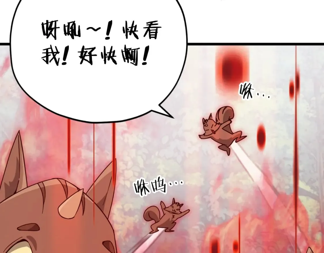 第144话 加速药水 第88页