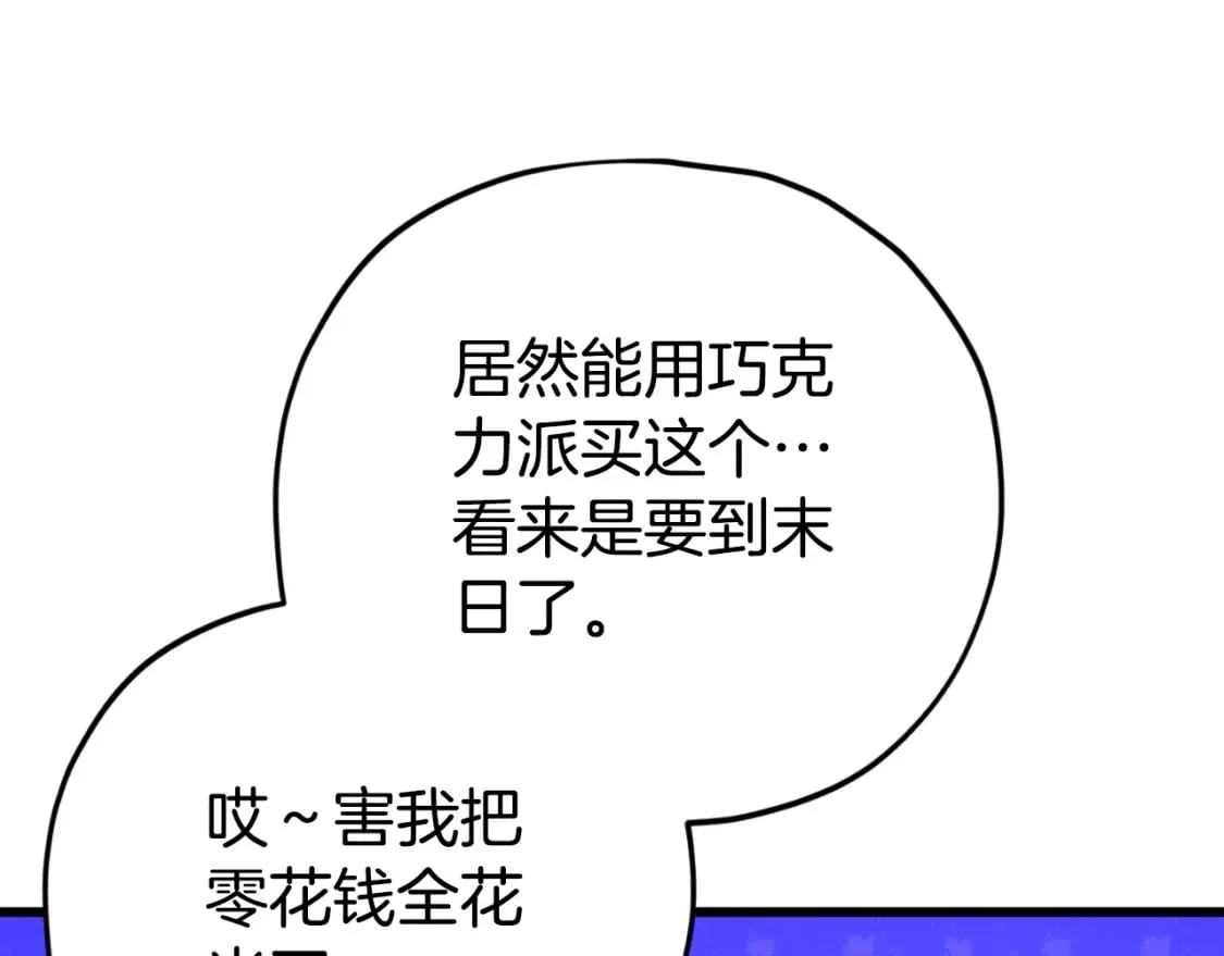 第144话 加速药水 第91页