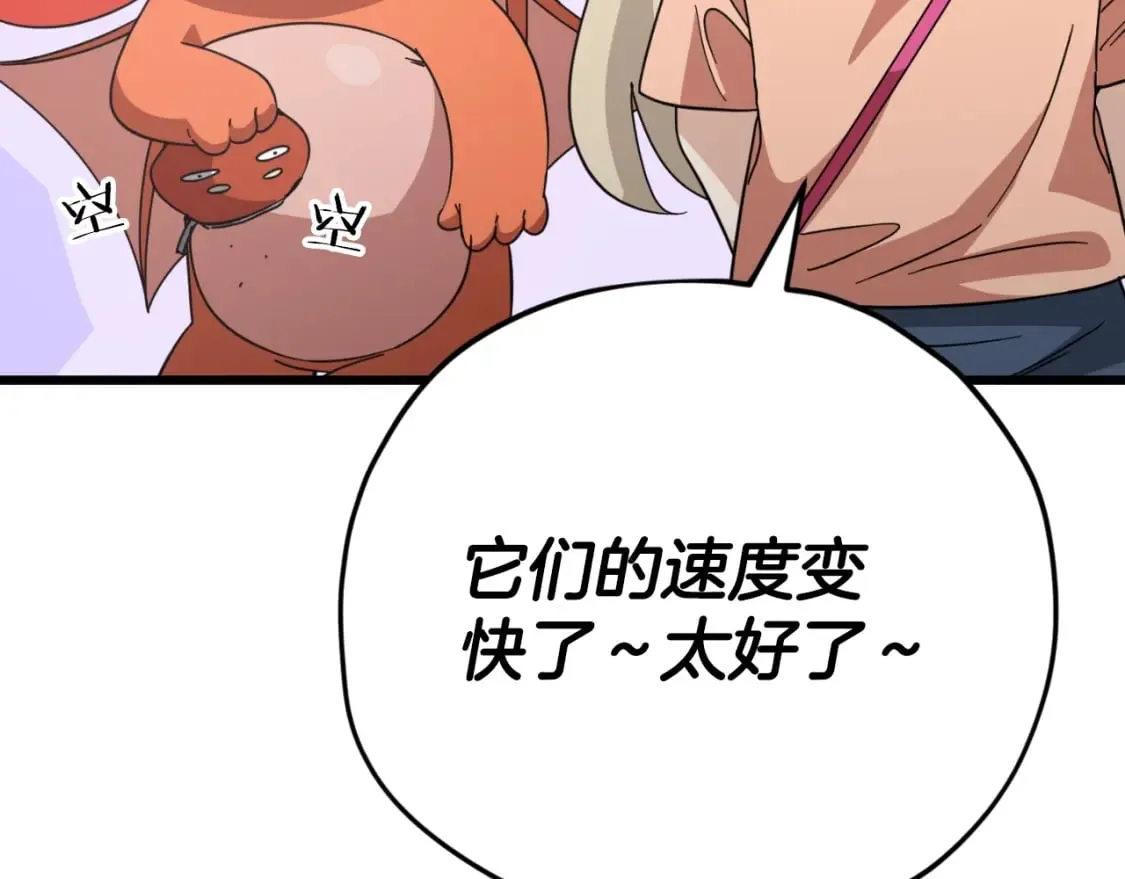 第144话 加速药水 第93页