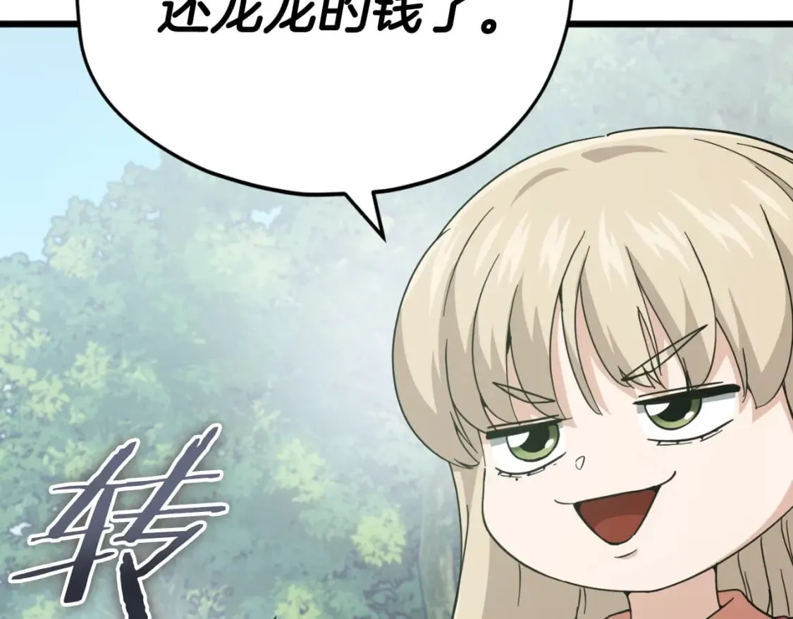 第144话 加速药水 第96页
