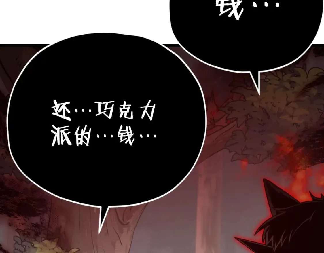 第144话 加速药水 第99页
