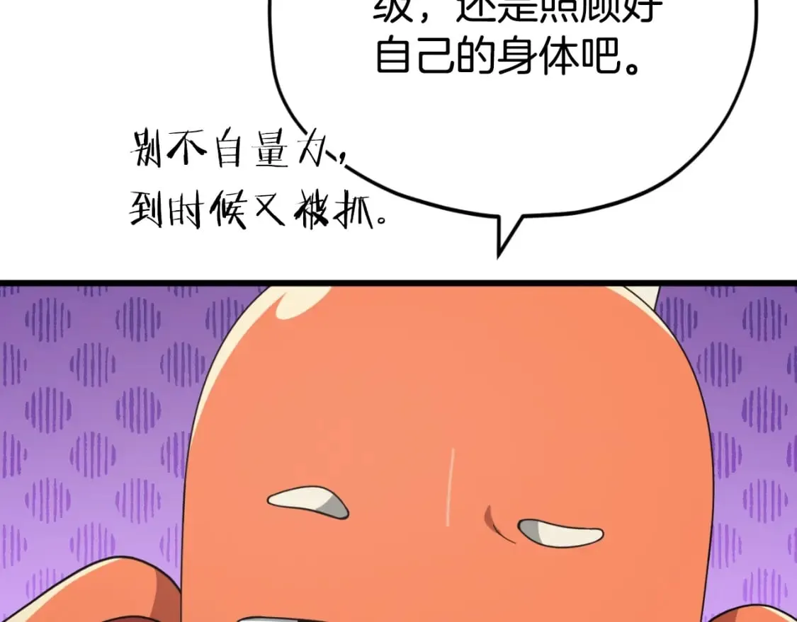 第144话 加速药水 第102页