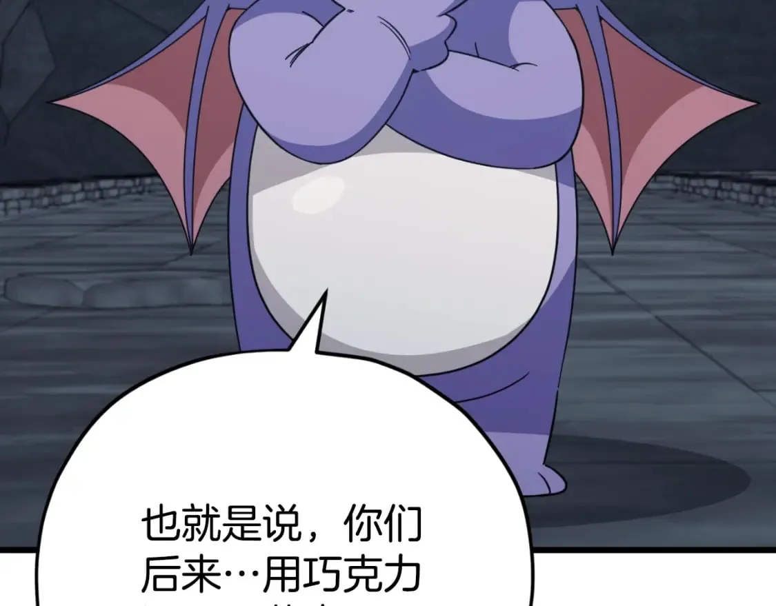 第144话 加速药水 第106页