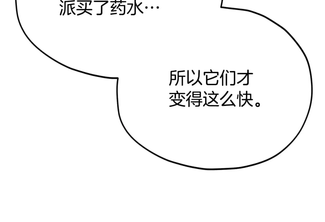 第144话 加速药水 第107页