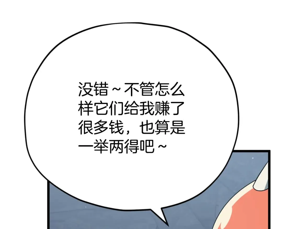 第144话 加速药水 第108页