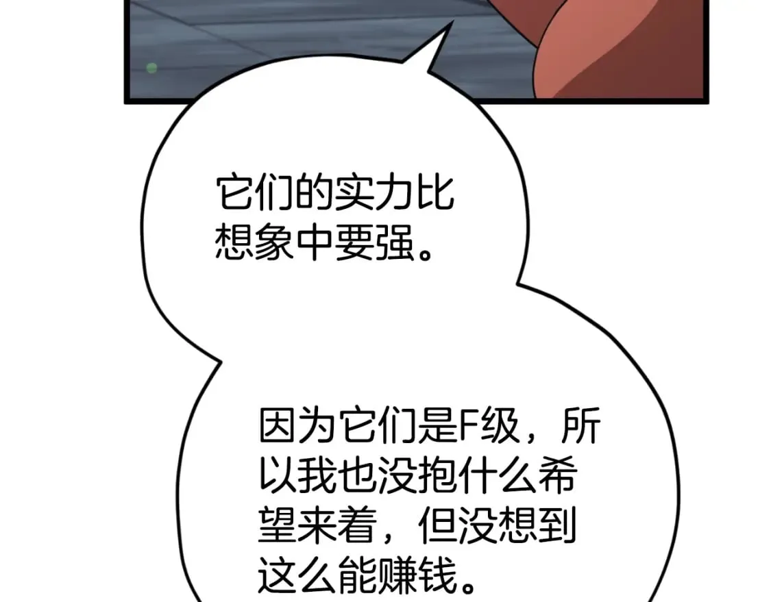 第144话 加速药水 第110页
