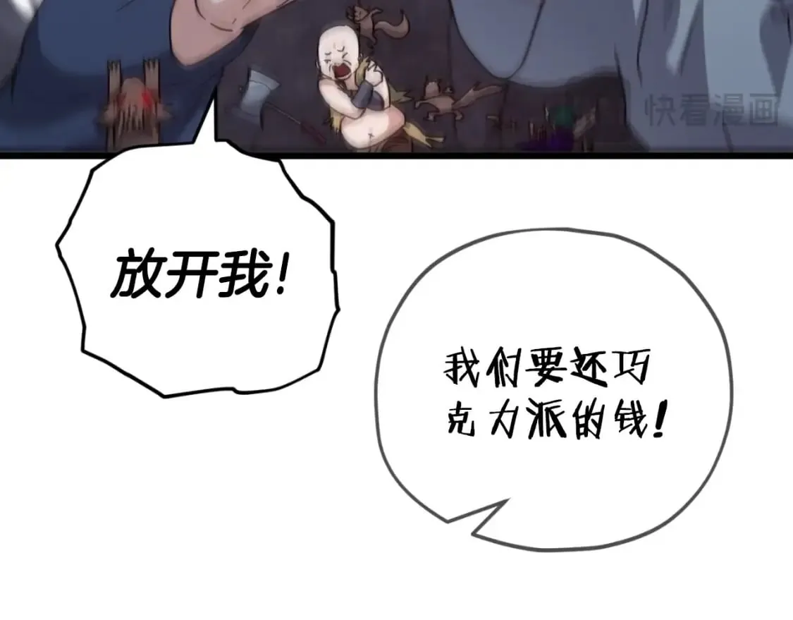 第144话 加速药水 第114页