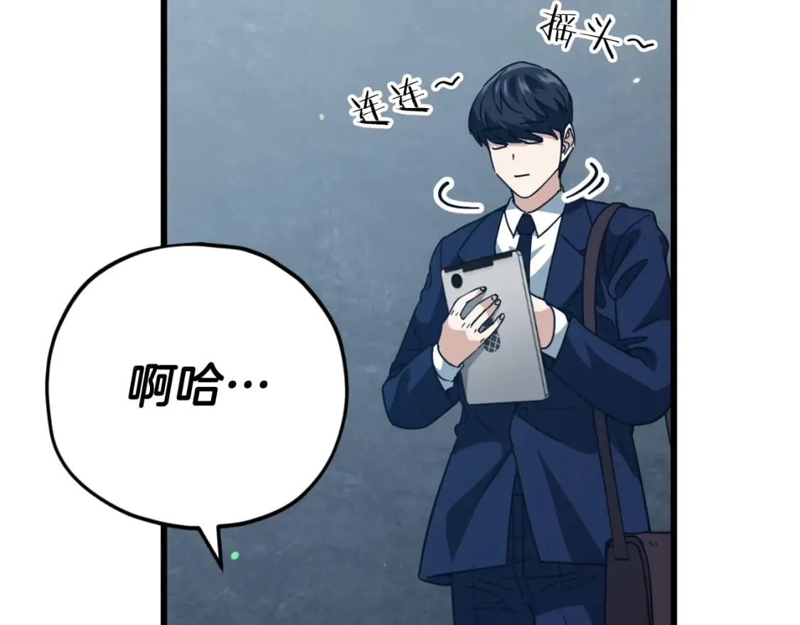 第144话 加速药水 第117页