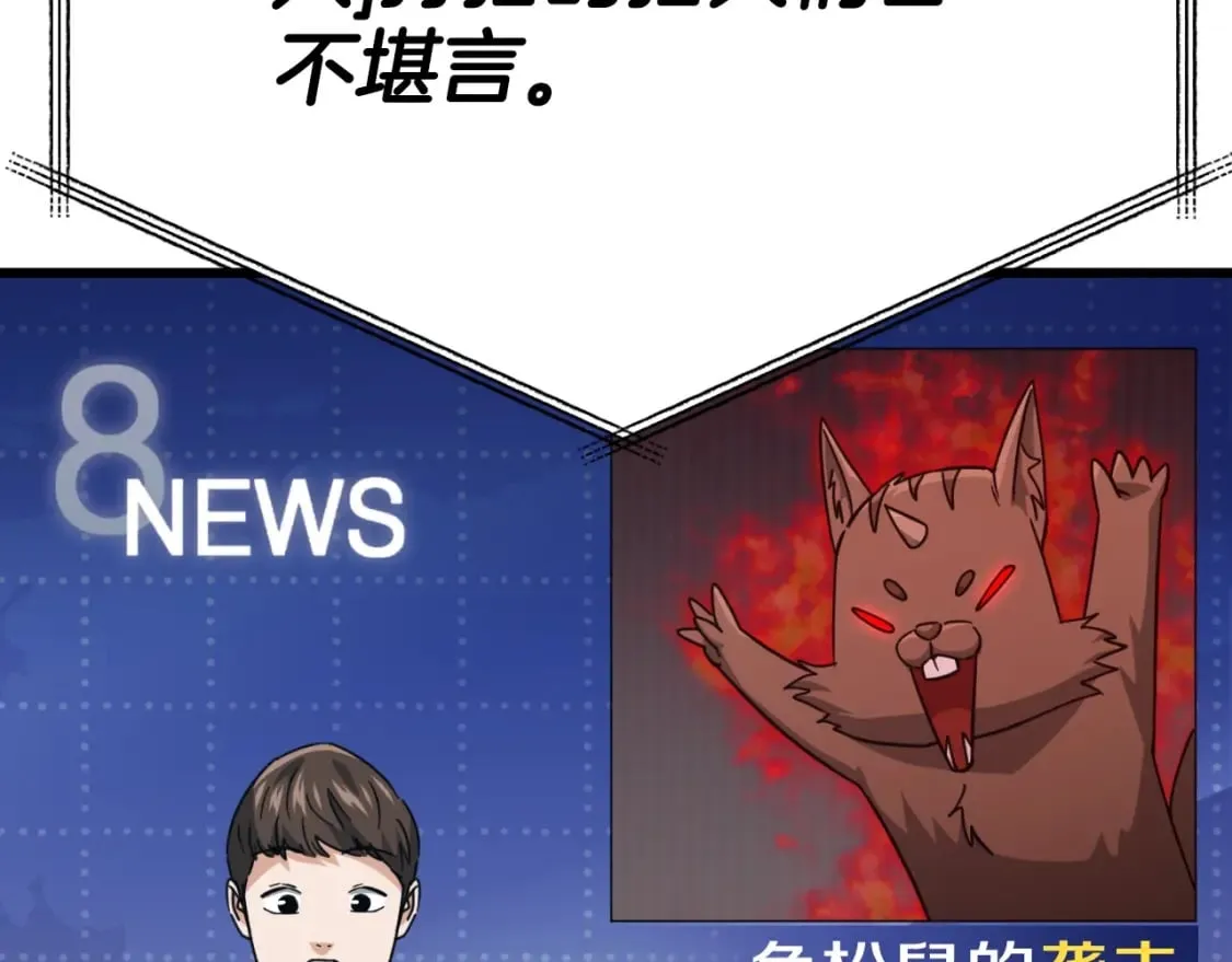 第144话 加速药水 第120页