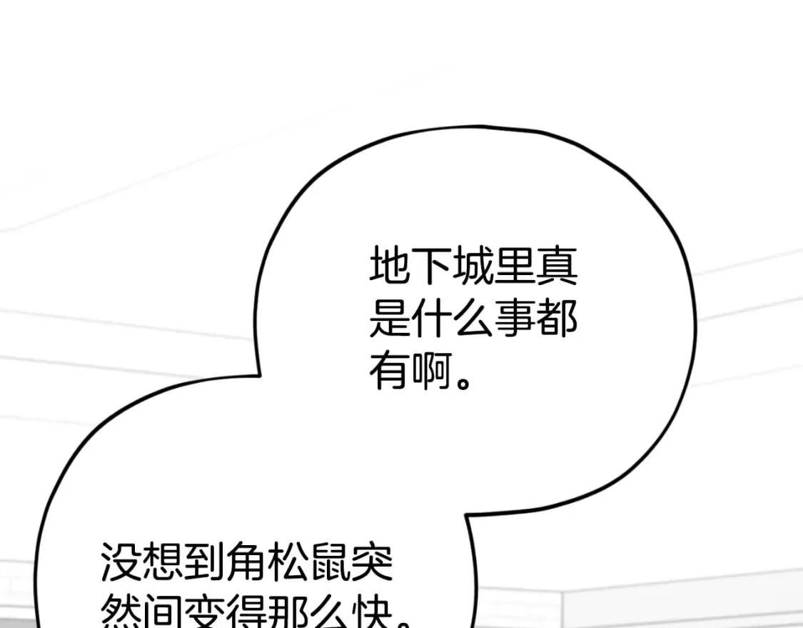 第144话 加速药水 第122页