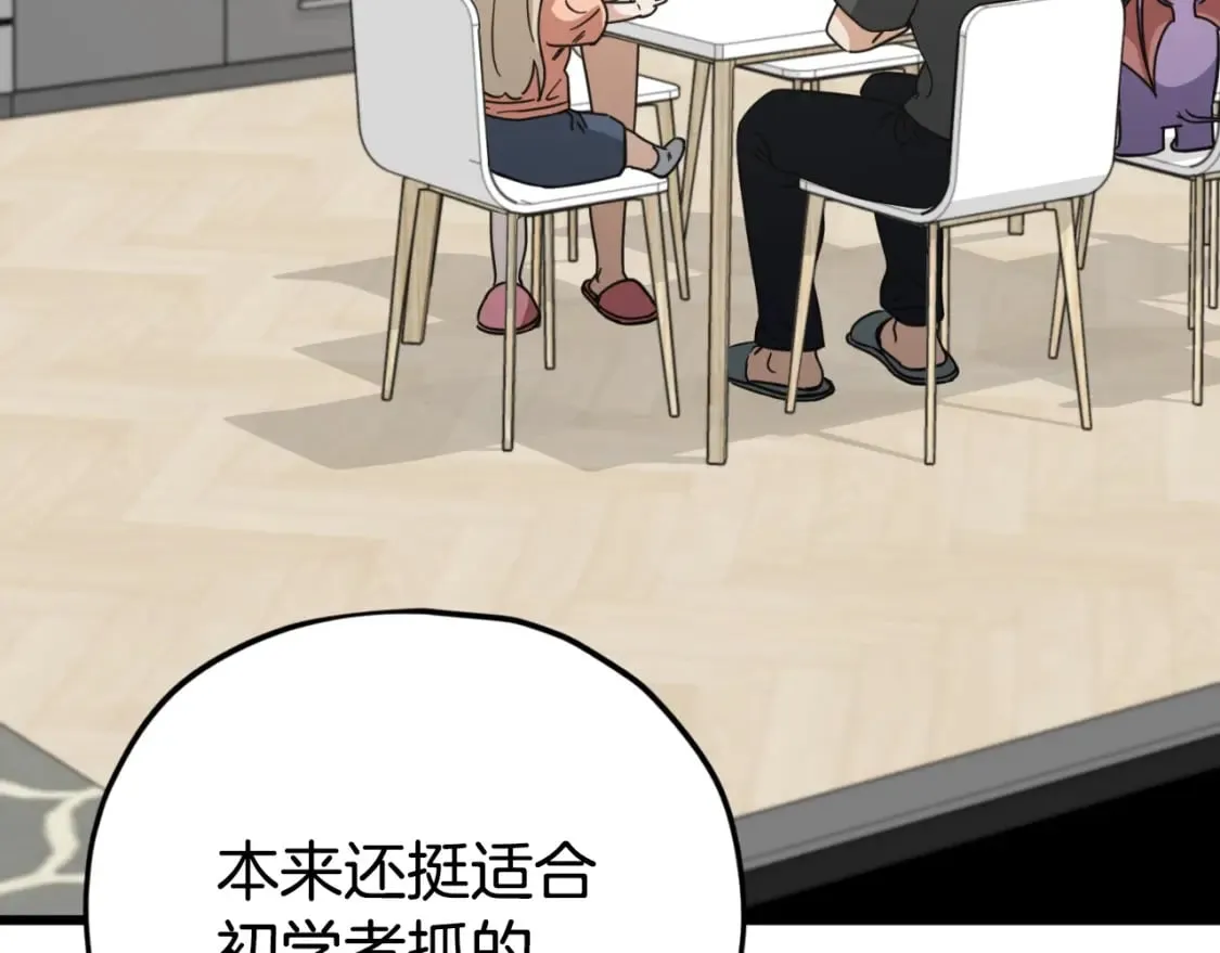 第144话 加速药水 第124页