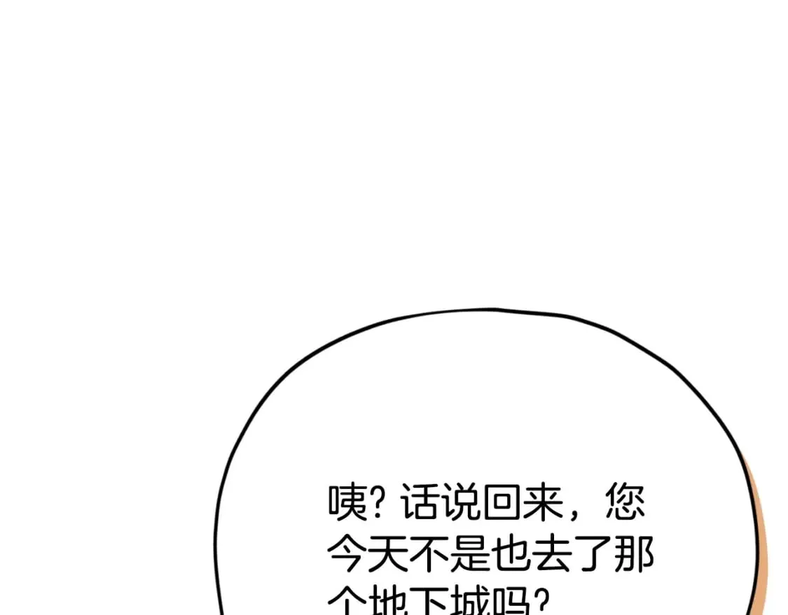第144话 加速药水 第126页