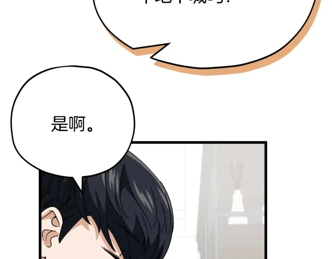 第144话 加速药水 第127页