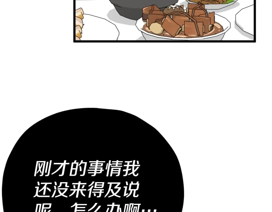 第144话 加速药水 第131页