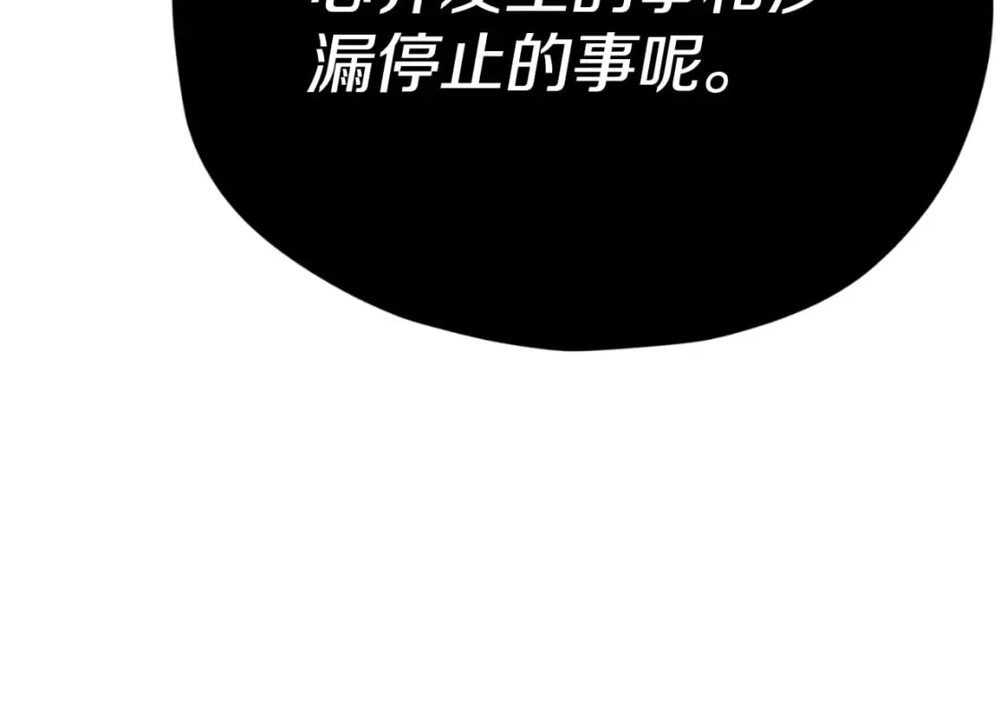 第144话 加速药水 第134页