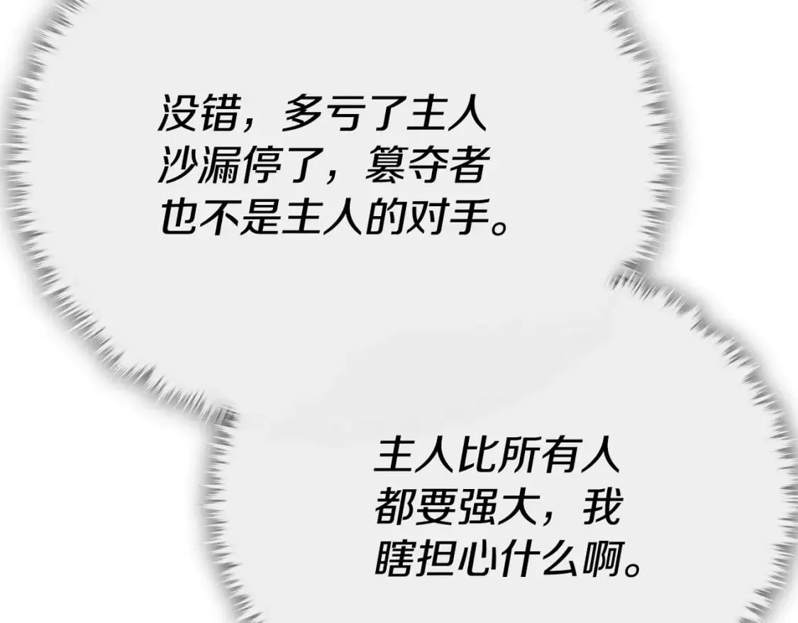 第144话 加速药水 第142页