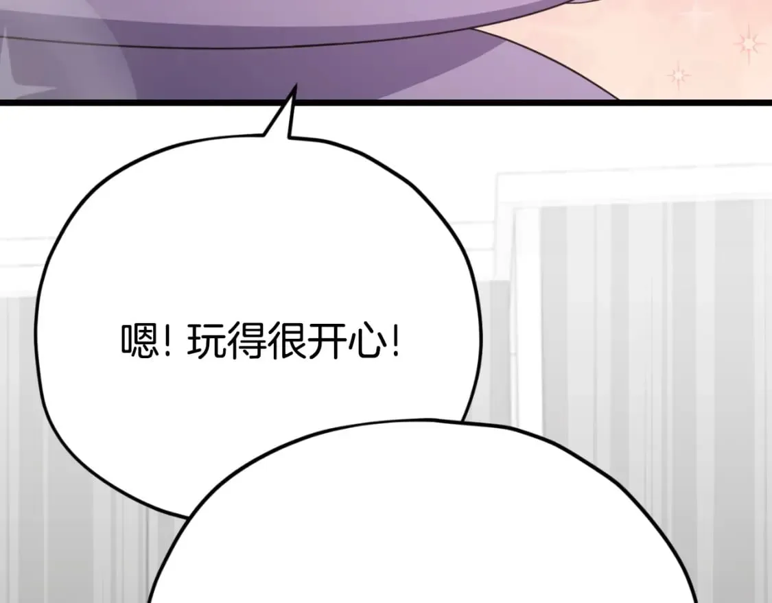 第144话 加速药水 第144页