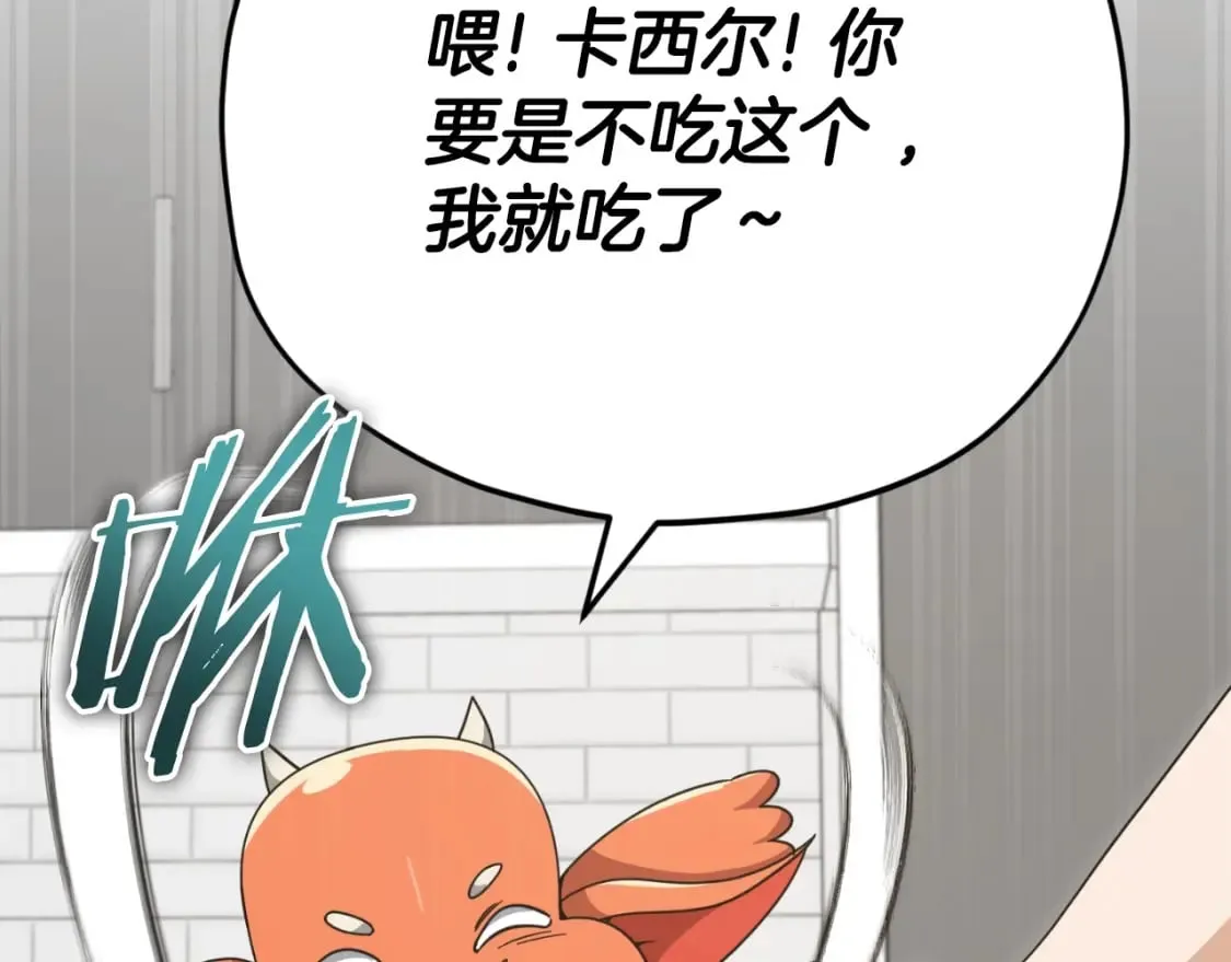 第144话 加速药水 第145页