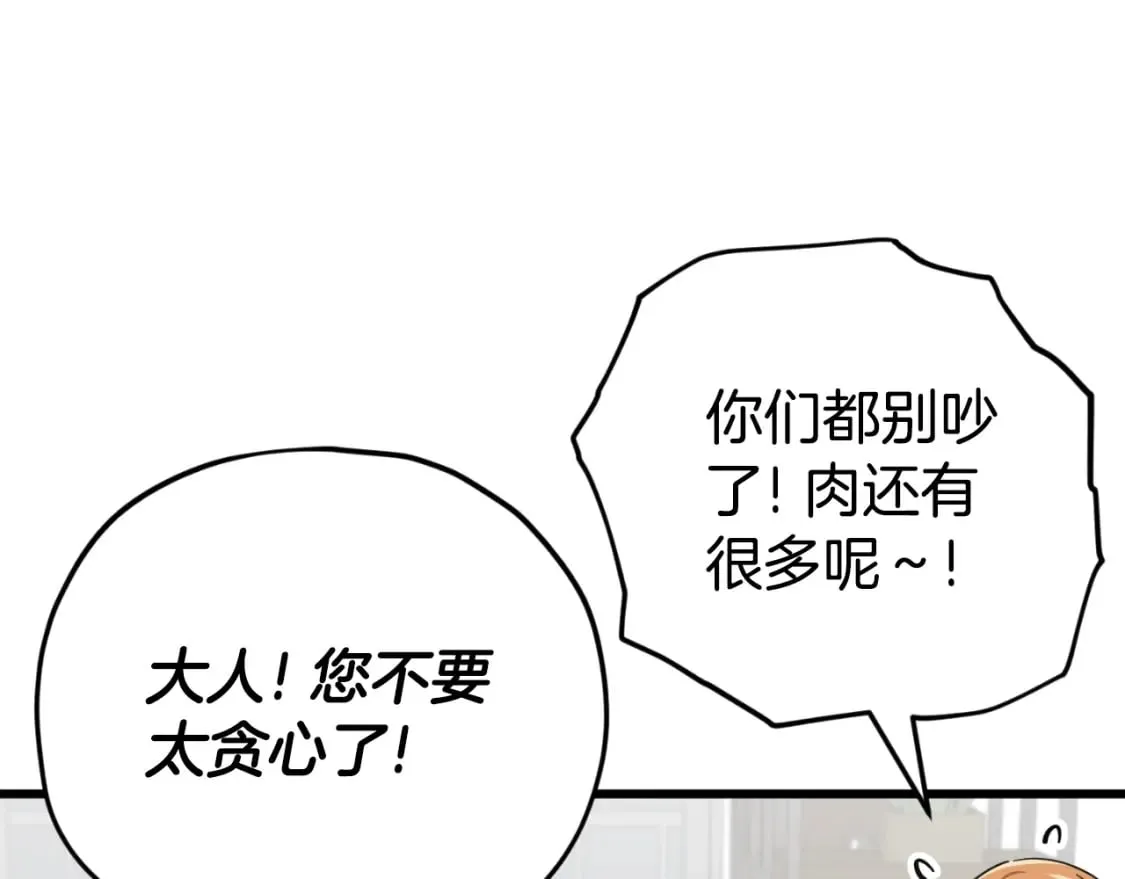 第144话 加速药水 第148页