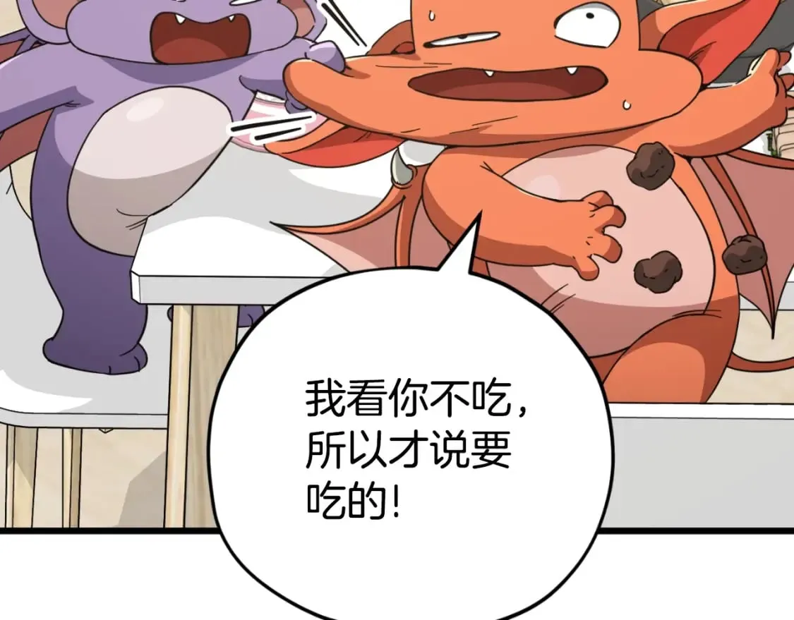 第144话 加速药水 第150页