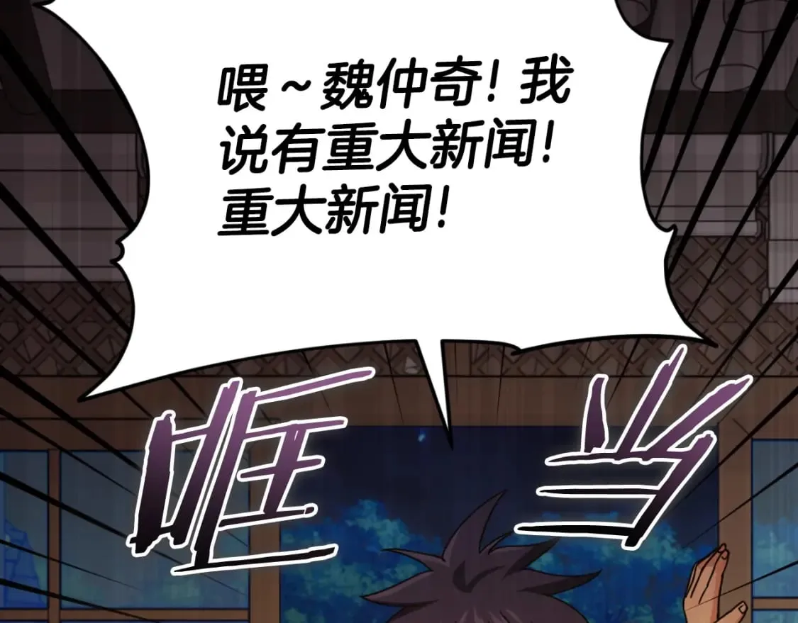 第144话 加速药水 第161页