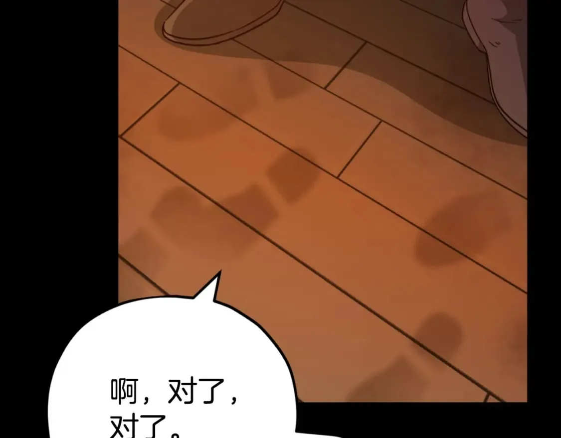 第144话 加速药水 第168页
