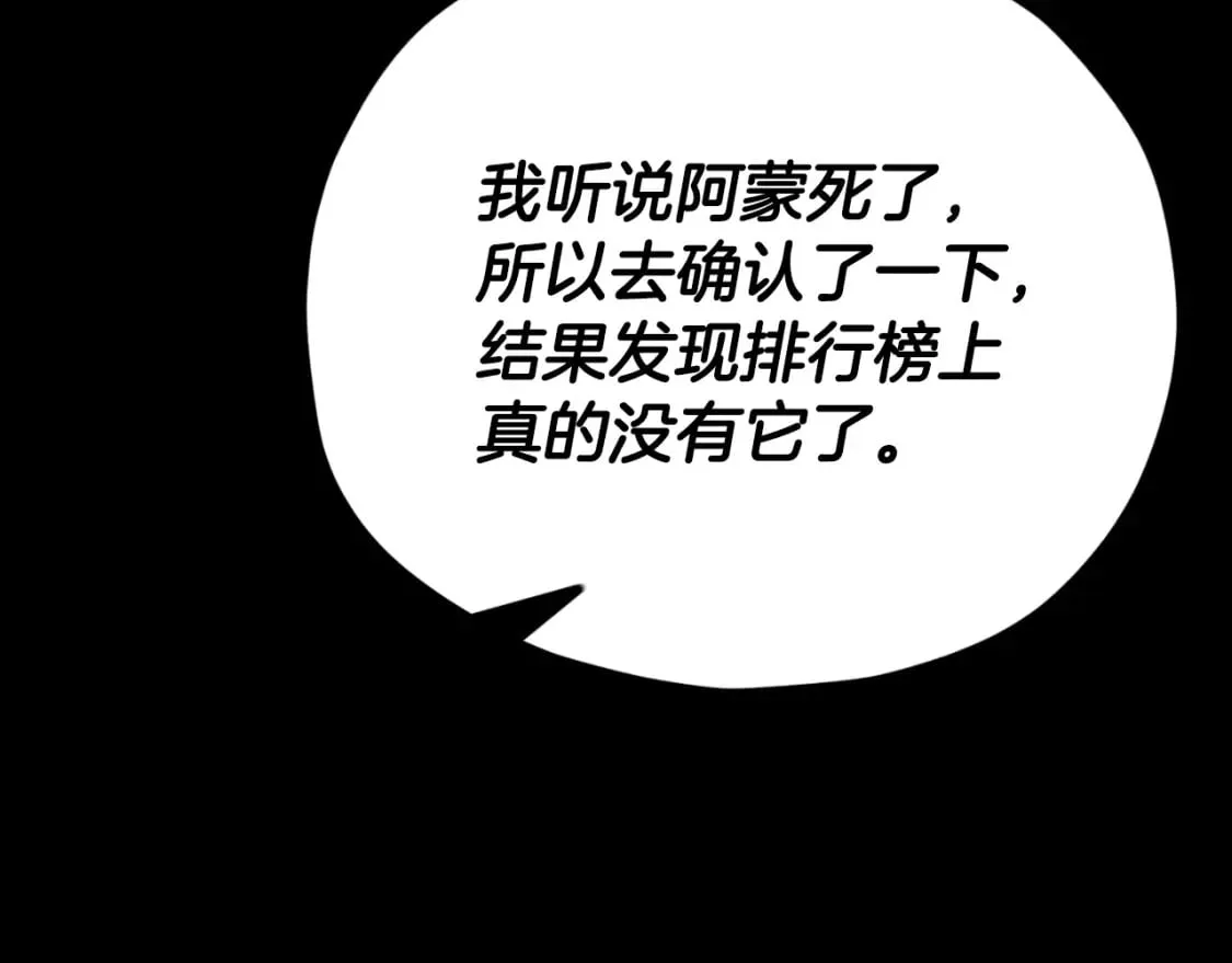 第144话 加速药水 第179页